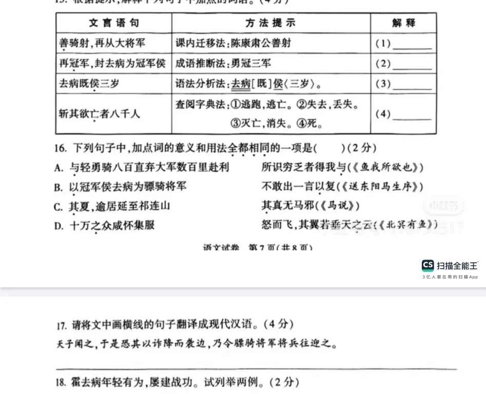 2025年陕西省历年中考真题全科试卷及答案解析PDF电子版免费下载-第12张图片-四季读书网