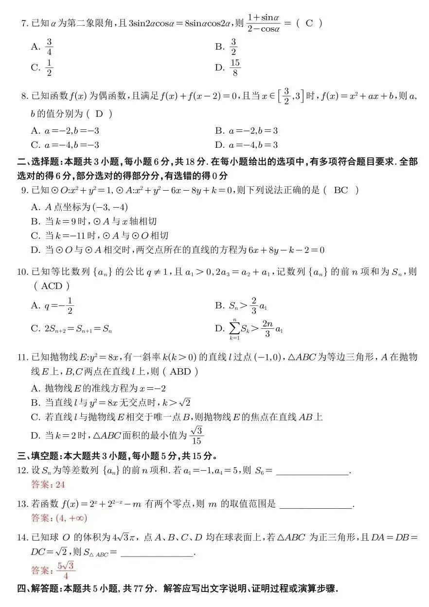 【真题】2026年陕西高考数学真题及答案-第2张图片-四季读书网