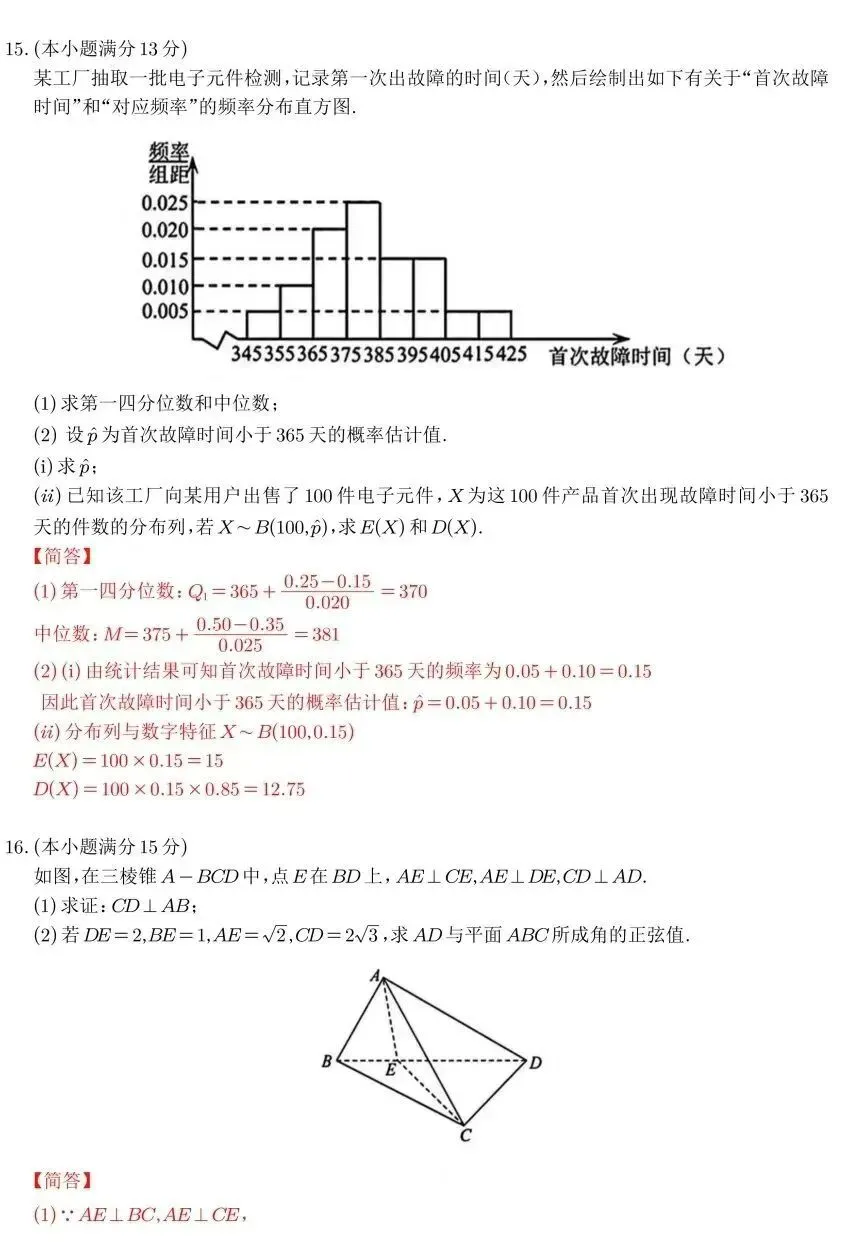 【真题】2026年陕西高考数学真题及答案-第3张图片-四季读书网
