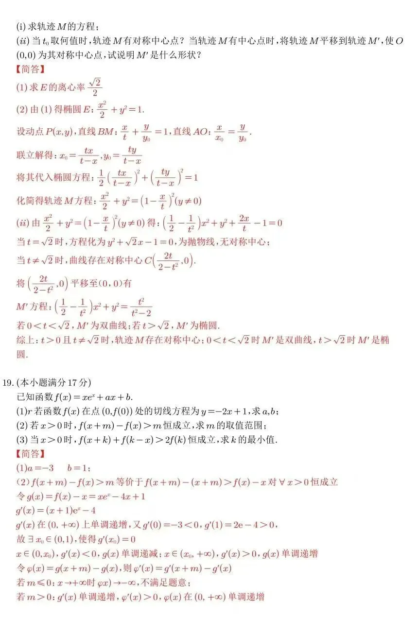 【真题】2026年陕西高考数学真题及答案-第5张图片-四季读书网
