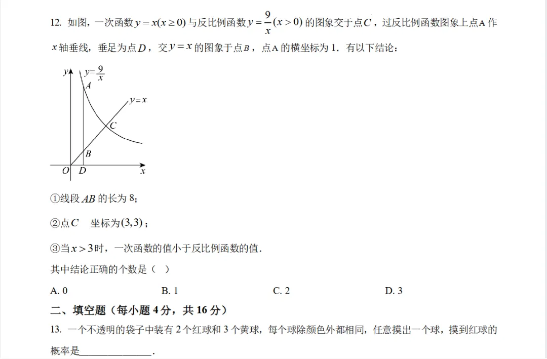 2025年贵州省历年中考真题全科试卷及答案解析PDF电子版免费下载-第6张图片-四季读书网