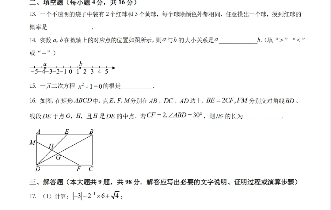 2025年贵州省历年中考真题全科试卷及答案解析PDF电子版免费下载-第7张图片-四季读书网