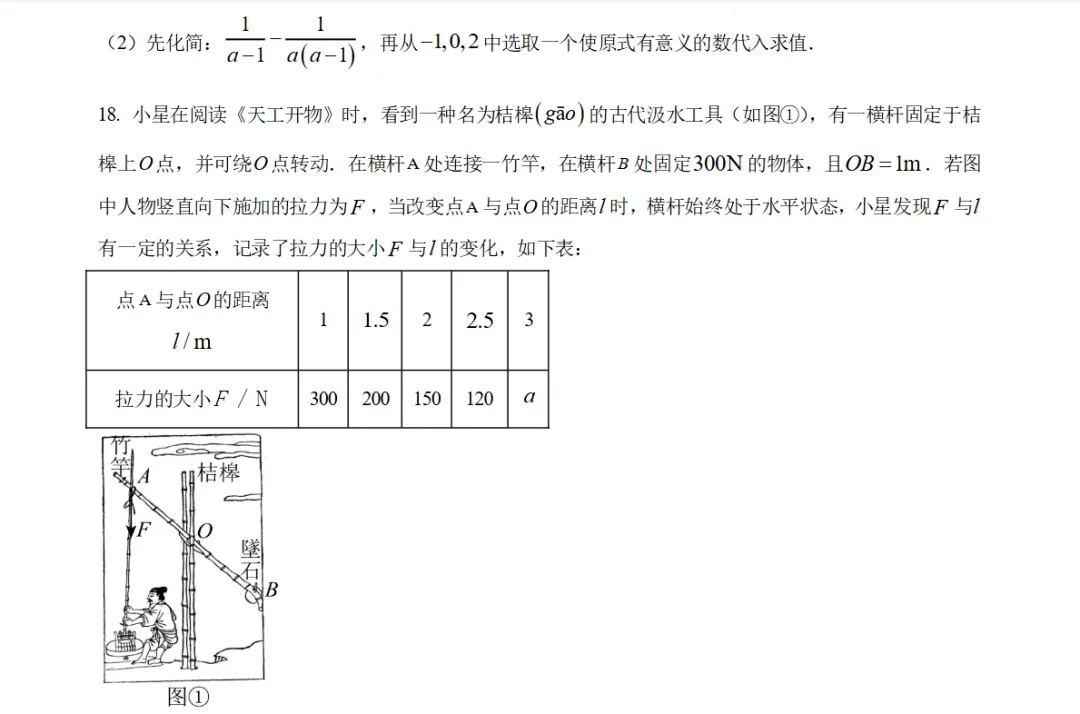 2025年贵州省历年中考真题全科试卷及答案解析PDF电子版免费下载-第8张图片-四季读书网
