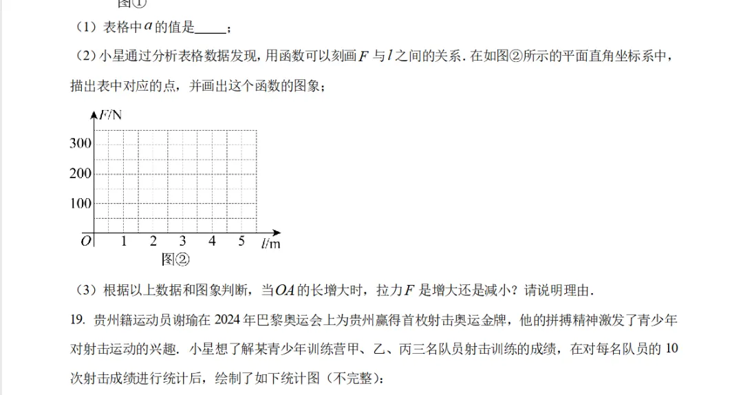 2025年贵州省历年中考真题全科试卷及答案解析PDF电子版免费下载-第9张图片-四季读书网