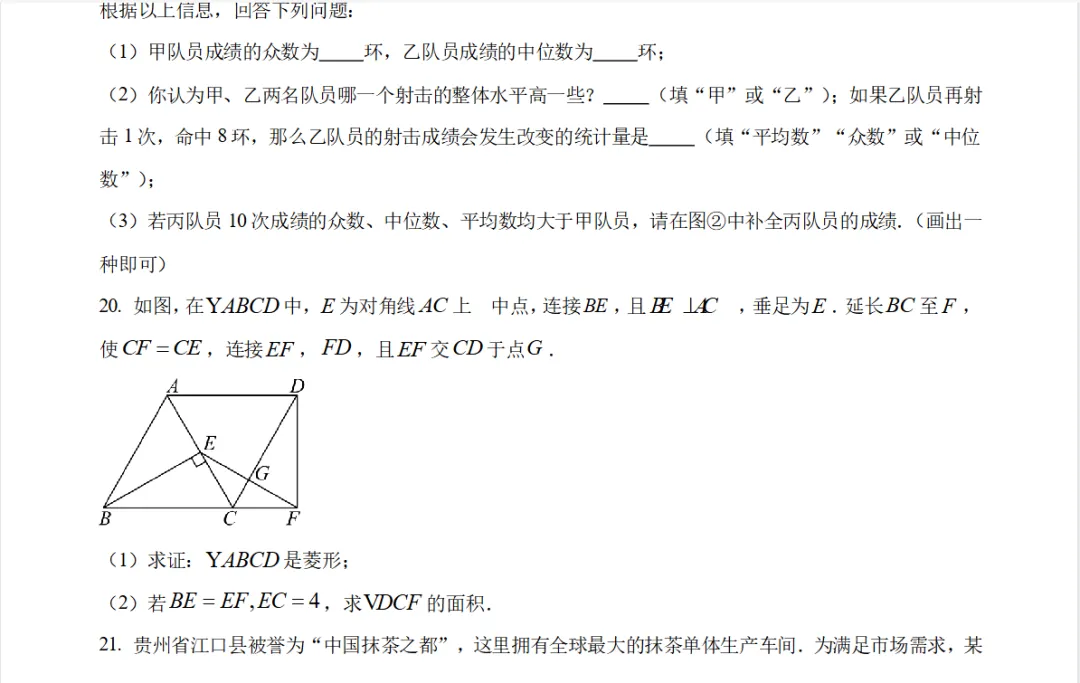 2025年贵州省历年中考真题全科试卷及答案解析PDF电子版免费下载-第11张图片-四季读书网