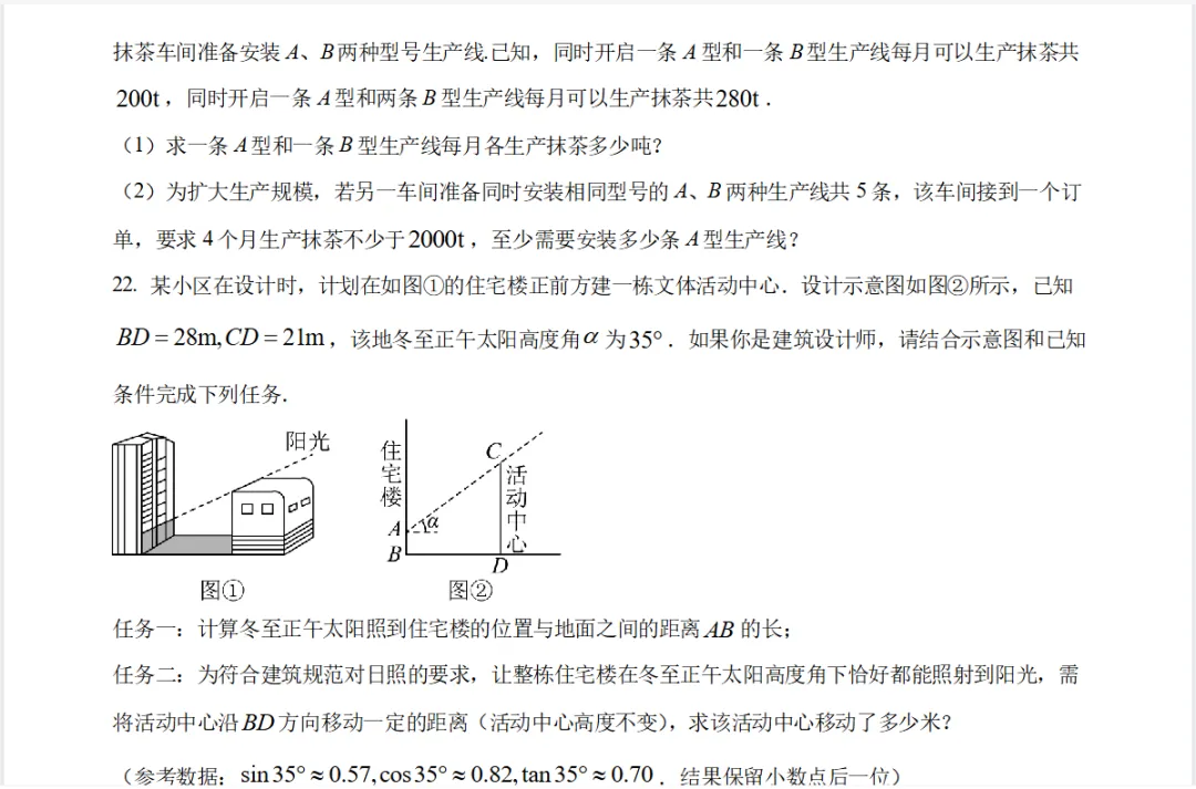 2025年贵州省历年中考真题全科试卷及答案解析PDF电子版免费下载-第12张图片-四季读书网