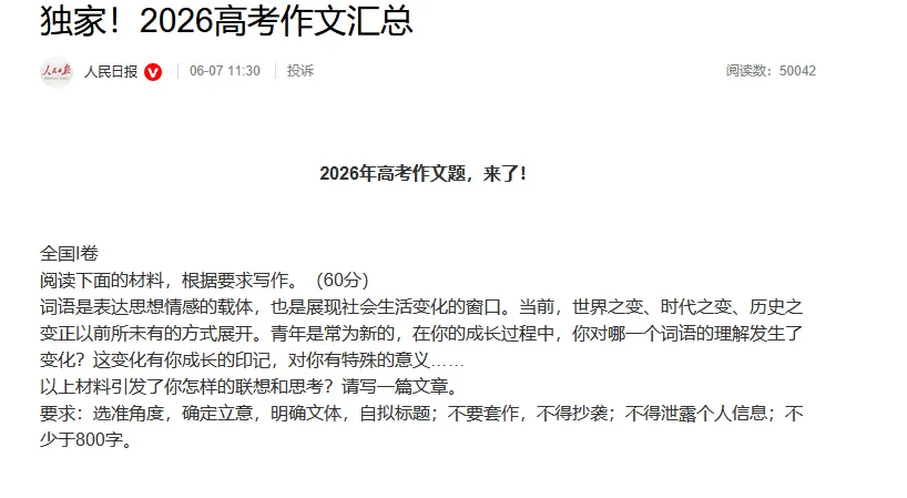 2026广东高考语文和数学真题及答案出炉!高一高二可以看看今年题型以及考查趋势-第3张图片-四季读书网