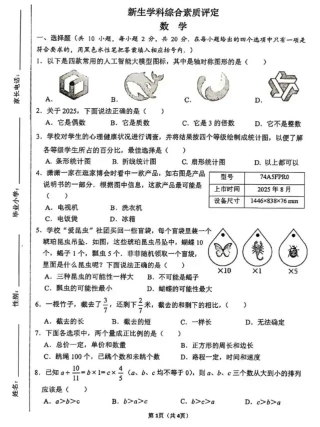 南宁小升初/新初一分班考历年各学校真题试卷,免费送家长.-第4张图片-四季读书网