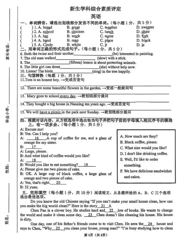南宁小升初/新初一分班考历年各学校真题试卷,免费送家长.-第5张图片-四季读书网