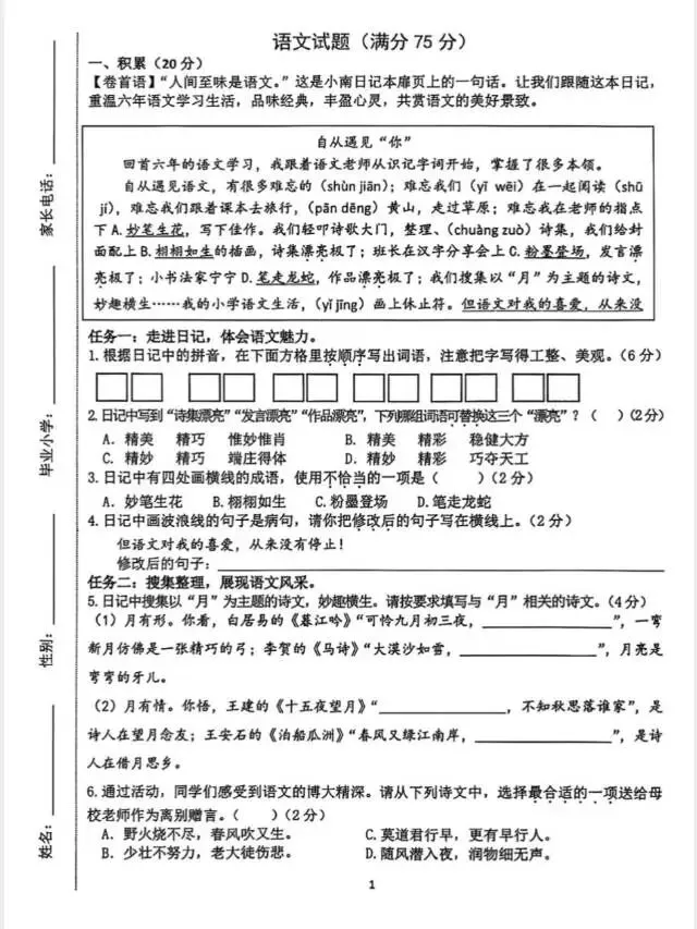 南宁小升初/新初一分班考历年各学校真题试卷,免费送家长.-第6张图片-四季读书网