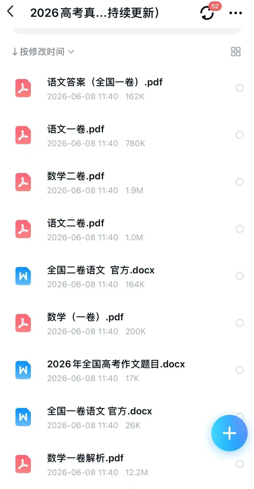 2026年高考真题, 语文 、数学(全国)一卷、二卷-第1张图片-四季读书网