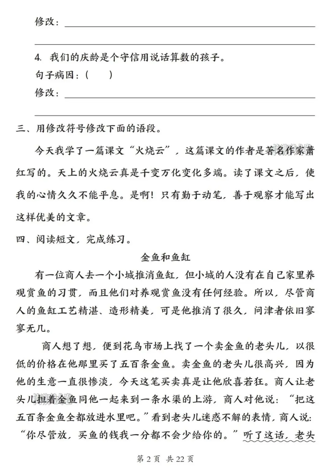 【海豚试卷】26新版三年级(下)语文句子训练专项(高清可下载)-第4张图片-四季读书网