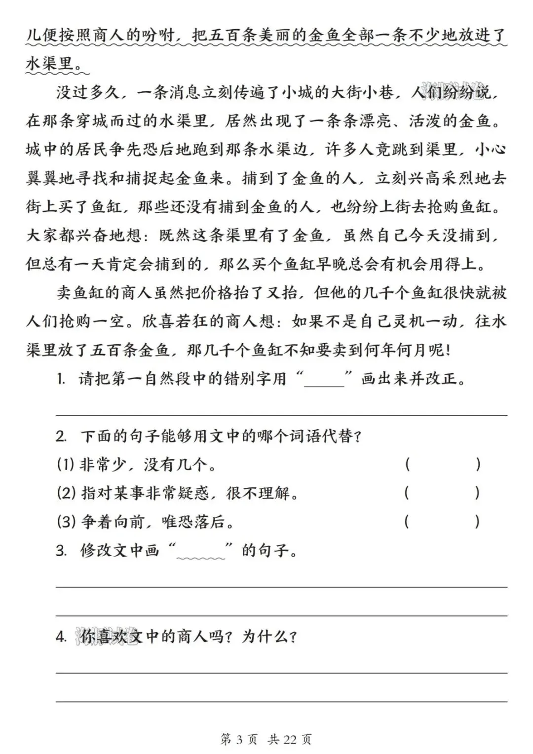 【海豚试卷】26新版三年级(下)语文句子训练专项(高清可下载)-第5张图片-四季读书网