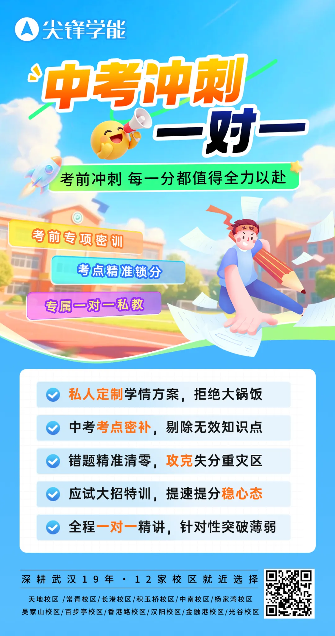 这些物品为明确禁带品!2026武汉中考考场规则大变!查分、录取时间、志愿滑档应对策略速看!-第5张图片-四季读书网