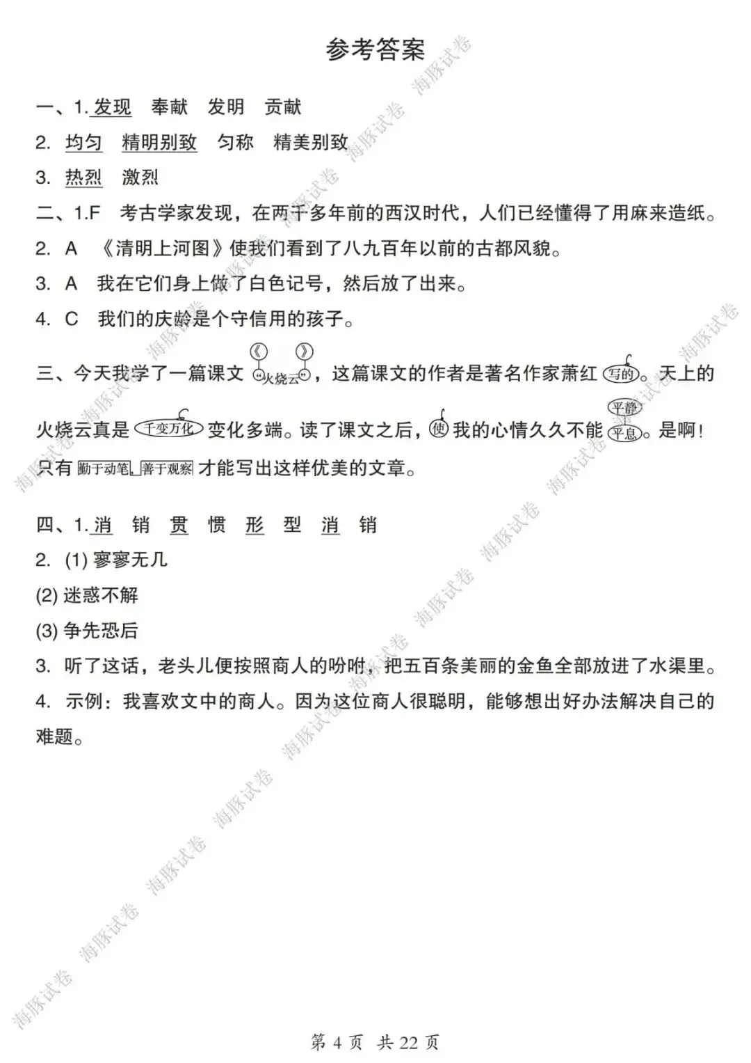 【海豚试卷】26新版三年级(下)语文句子训练专项(高清可下载)-第6张图片-四季读书网
