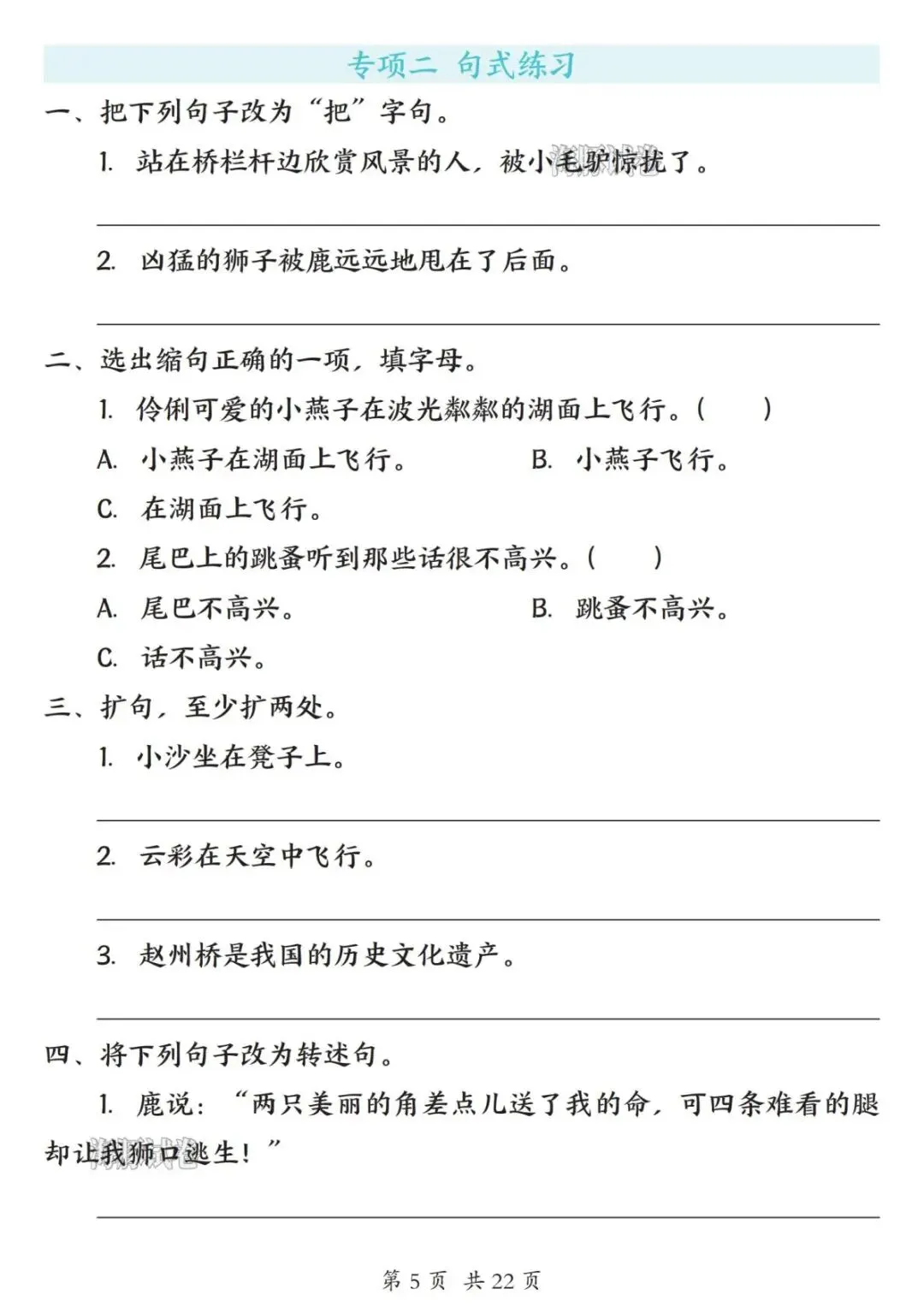 【海豚试卷】26新版三年级(下)语文句子训练专项(高清可下载)-第7张图片-四季读书网