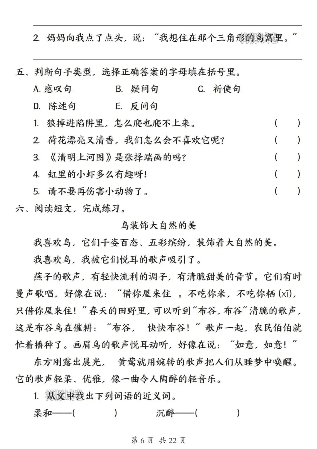 【海豚试卷】26新版三年级(下)语文句子训练专项(高清可下载)-第8张图片-四季读书网