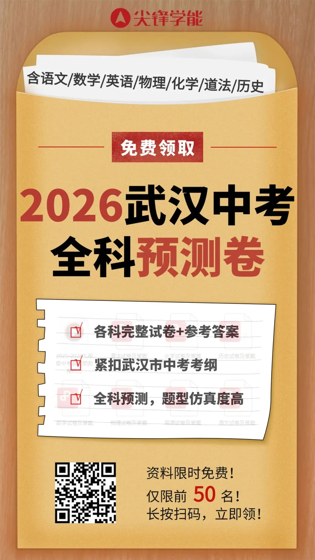 这些物品为明确禁带品!2026武汉中考考场规则大变!查分、录取时间、志愿滑档应对策略速看!-第7张图片-四季读书网