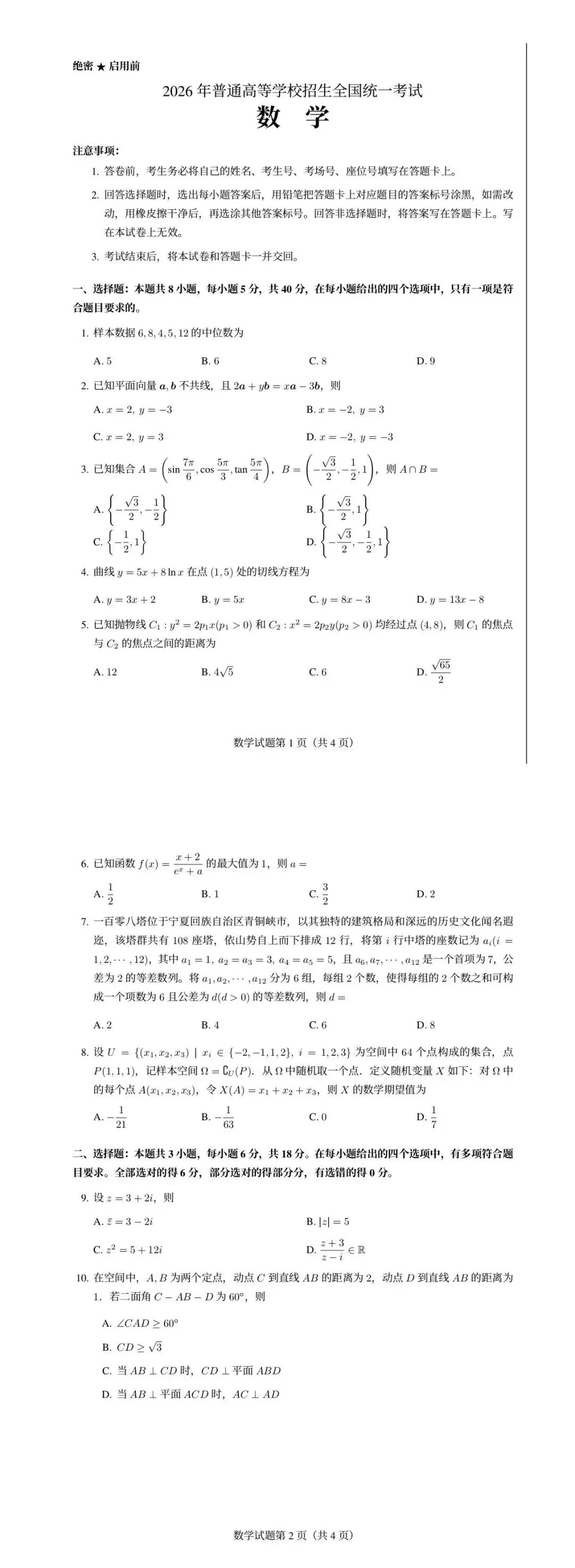 2026广东高考语文和数学真题及答案出炉!高一高二可以看看今年题型以及考查趋势-第10张图片-四季读书网