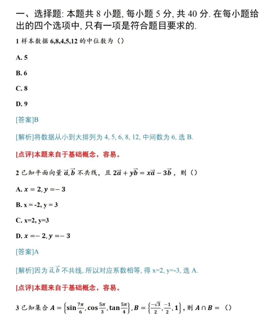 2026广东高考语文和数学真题及答案出炉!高一高二可以看看今年题型以及考查趋势-第13张图片-四季读书网