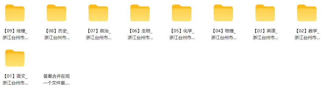 台州高一、高二期末考真题分享!全科含答案,可以下载练习!-第2张图片-四季读书网