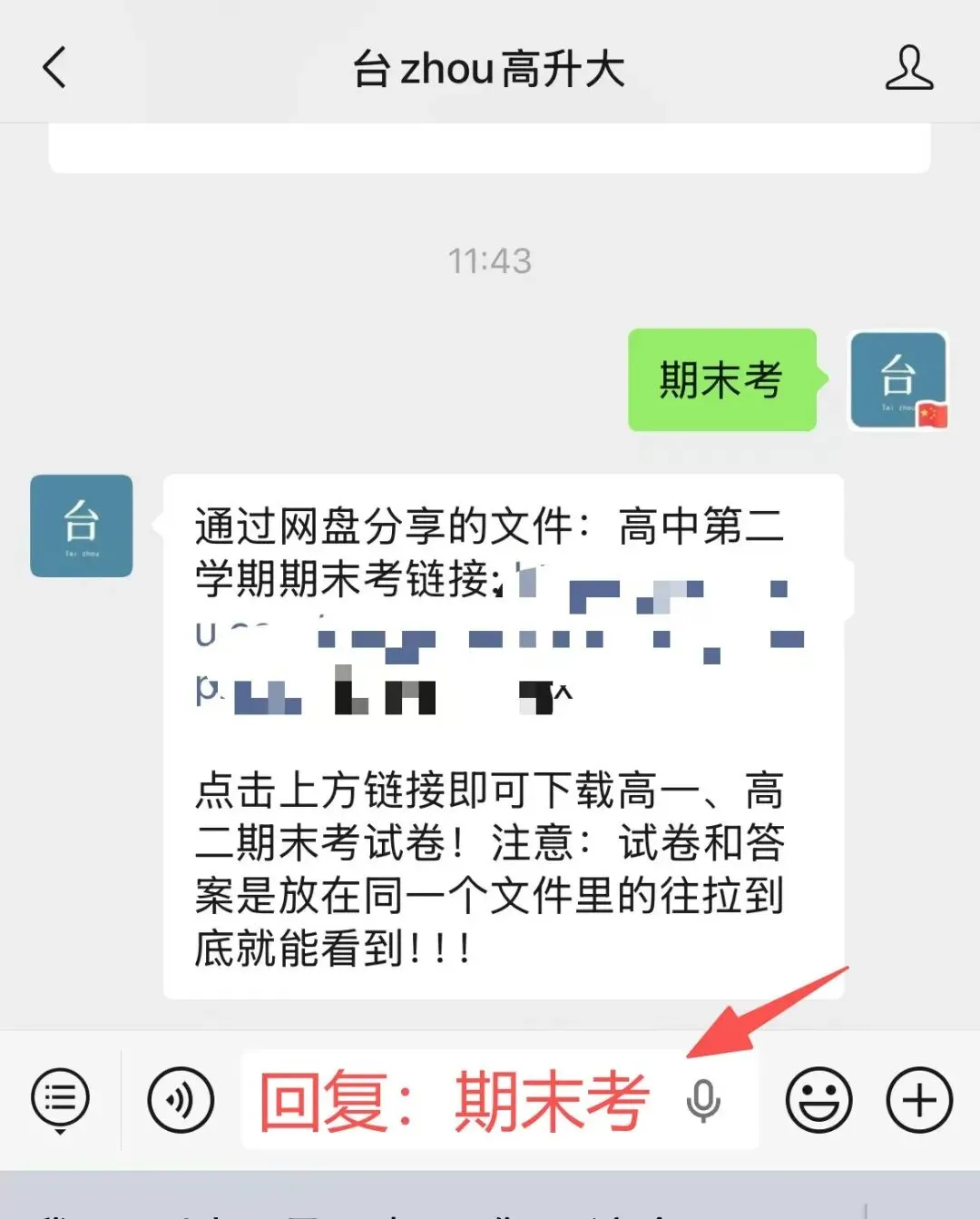 台州高一、高二期末考真题分享!全科含答案,可以下载练习!-第4张图片-四季读书网