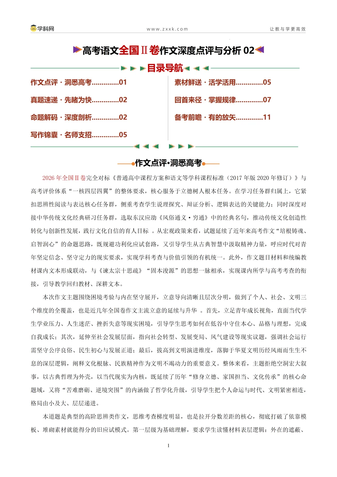 全国Ⅱ卷(讲义02)2026年高考语文真题作文深度点评与分析-第2张图片-四季读书网