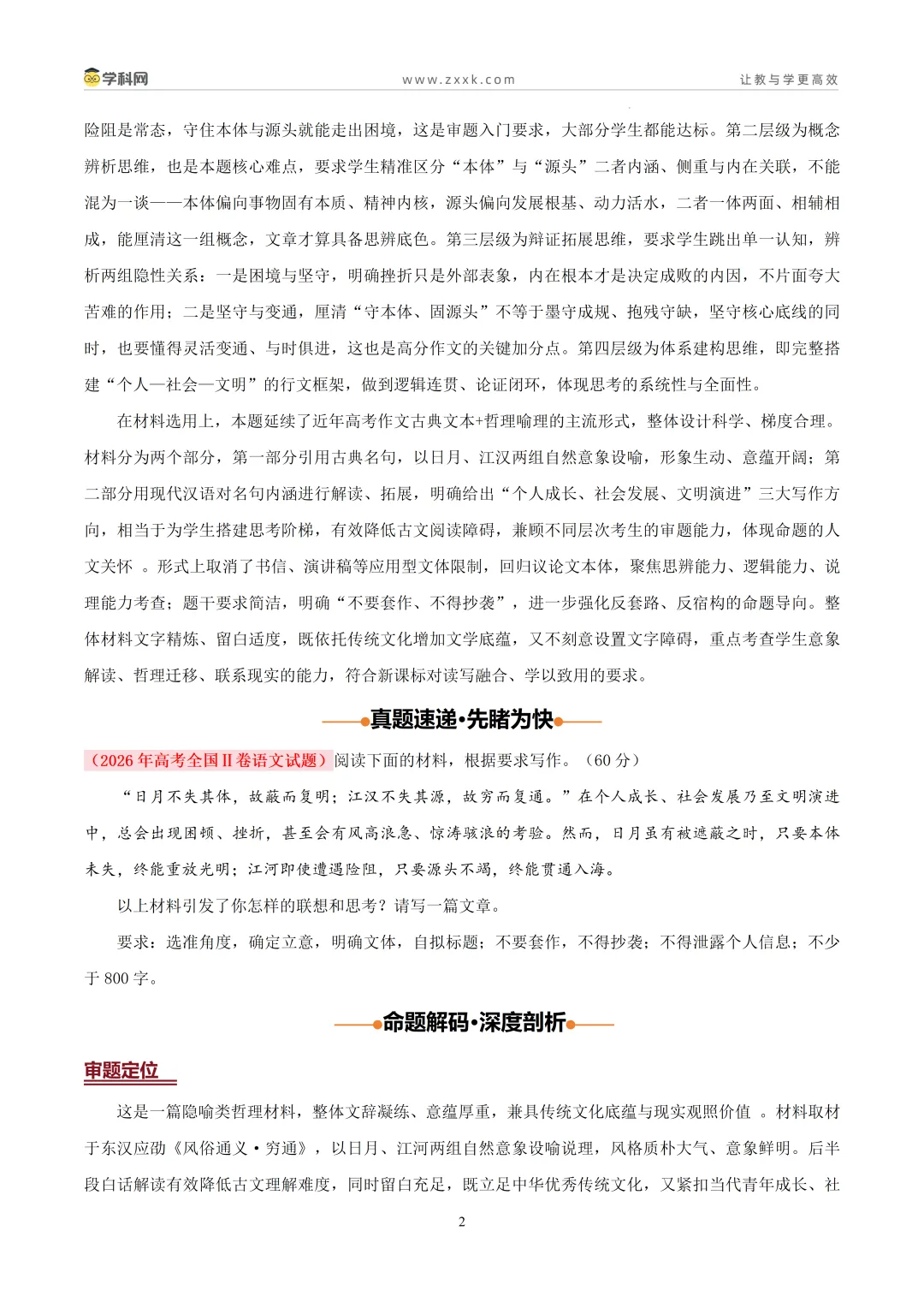 全国Ⅱ卷(讲义02)2026年高考语文真题作文深度点评与分析-第3张图片-四季读书网