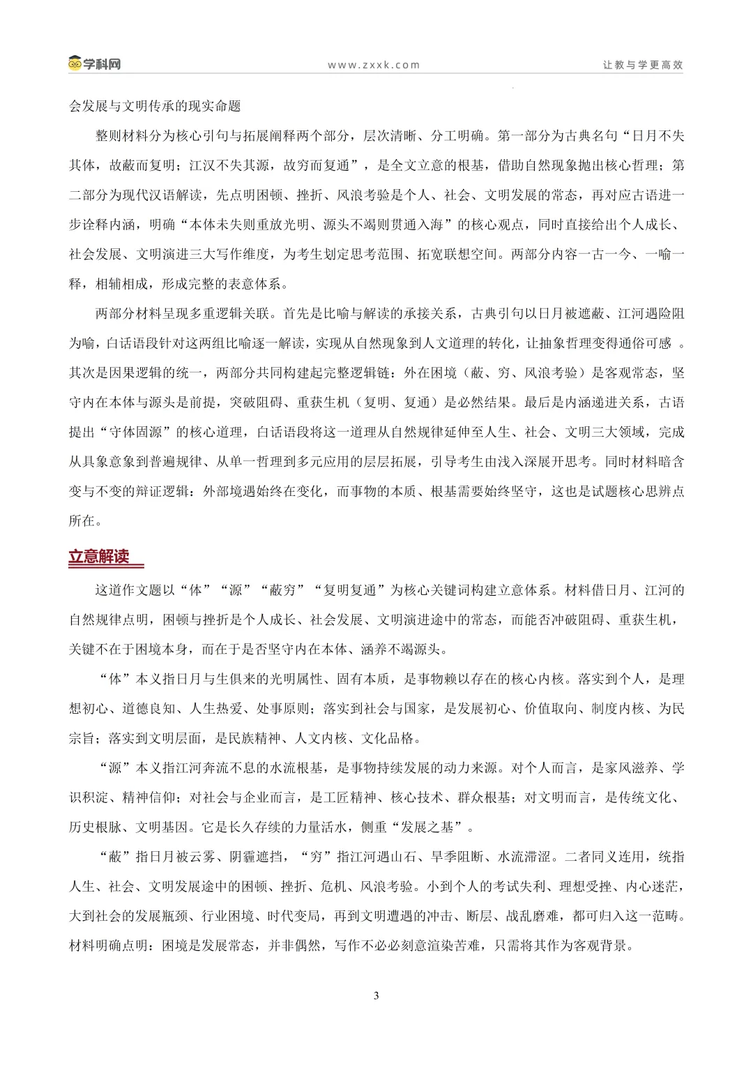 全国Ⅱ卷(讲义02)2026年高考语文真题作文深度点评与分析-第4张图片-四季读书网