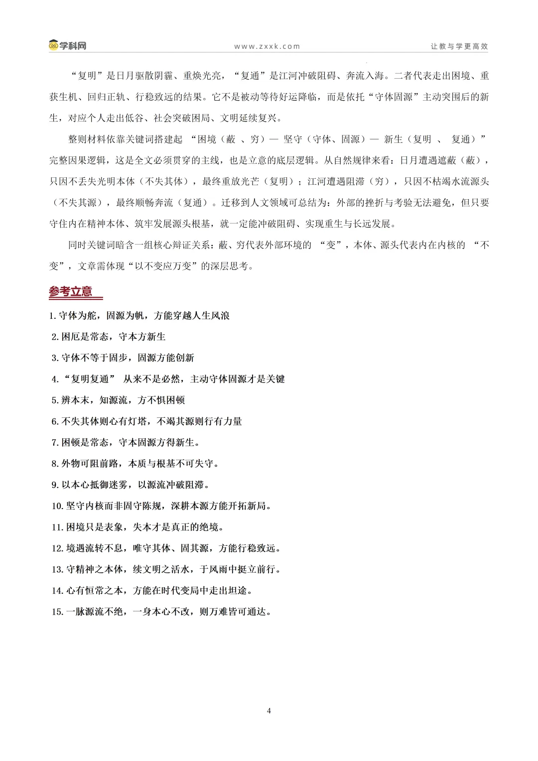 全国Ⅱ卷(讲义02)2026年高考语文真题作文深度点评与分析-第5张图片-四季读书网