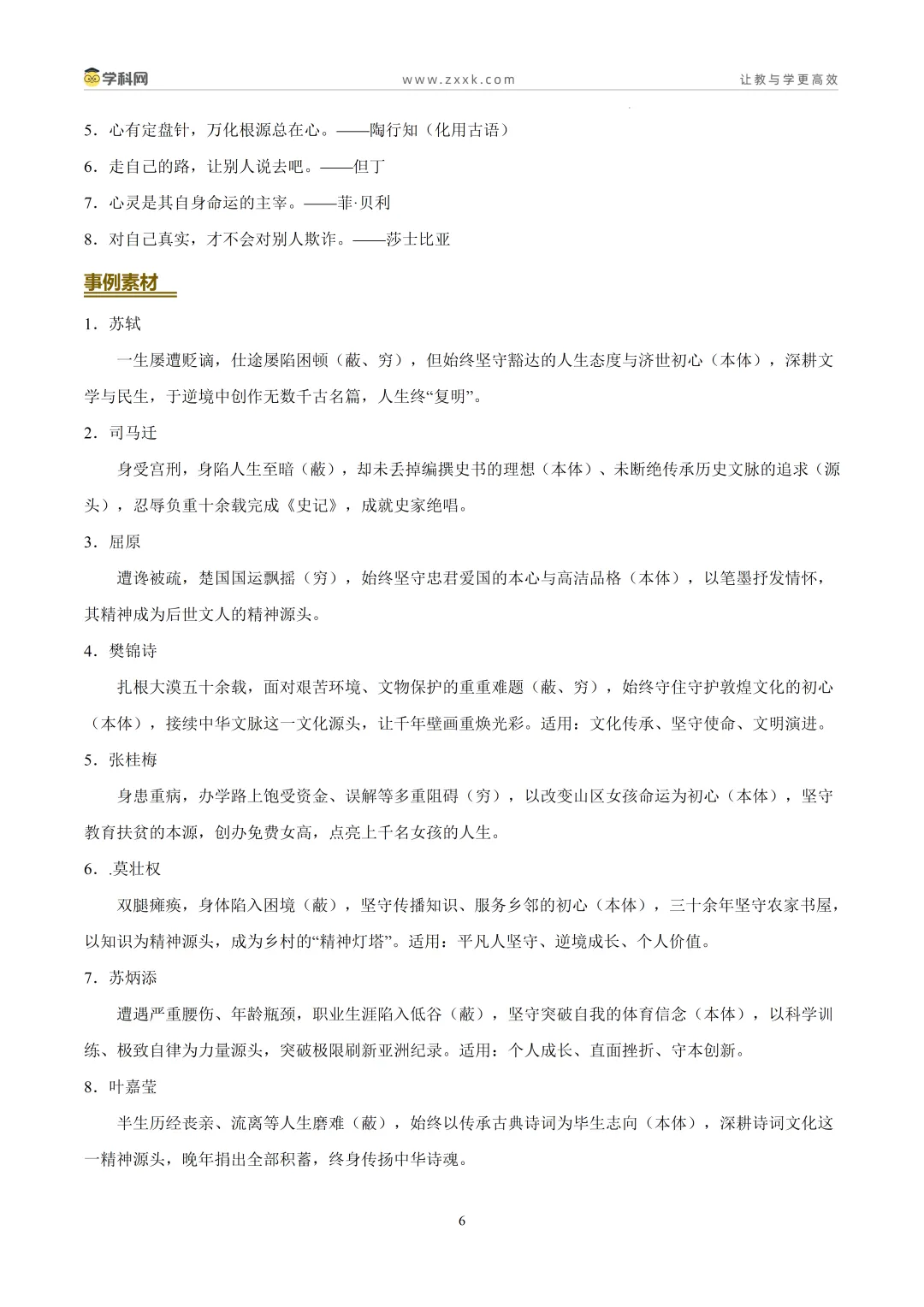 全国Ⅱ卷(讲义02)2026年高考语文真题作文深度点评与分析-第7张图片-四季读书网