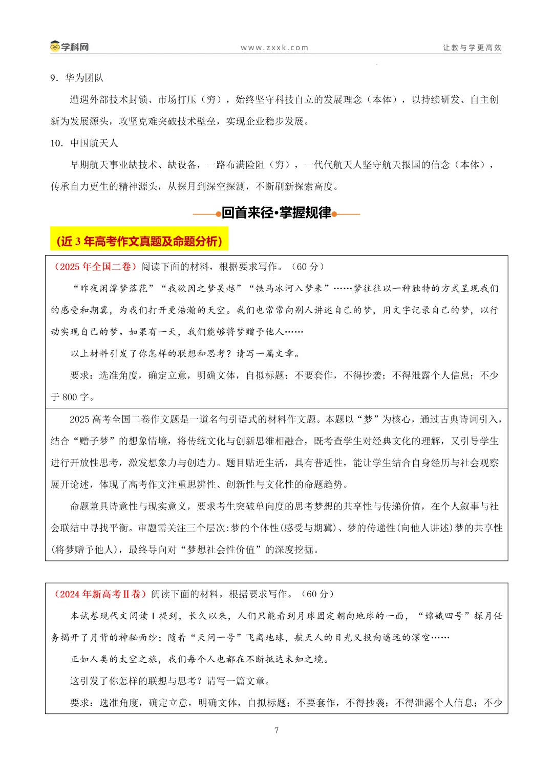 全国Ⅱ卷(讲义02)2026年高考语文真题作文深度点评与分析-第8张图片-四季读书网