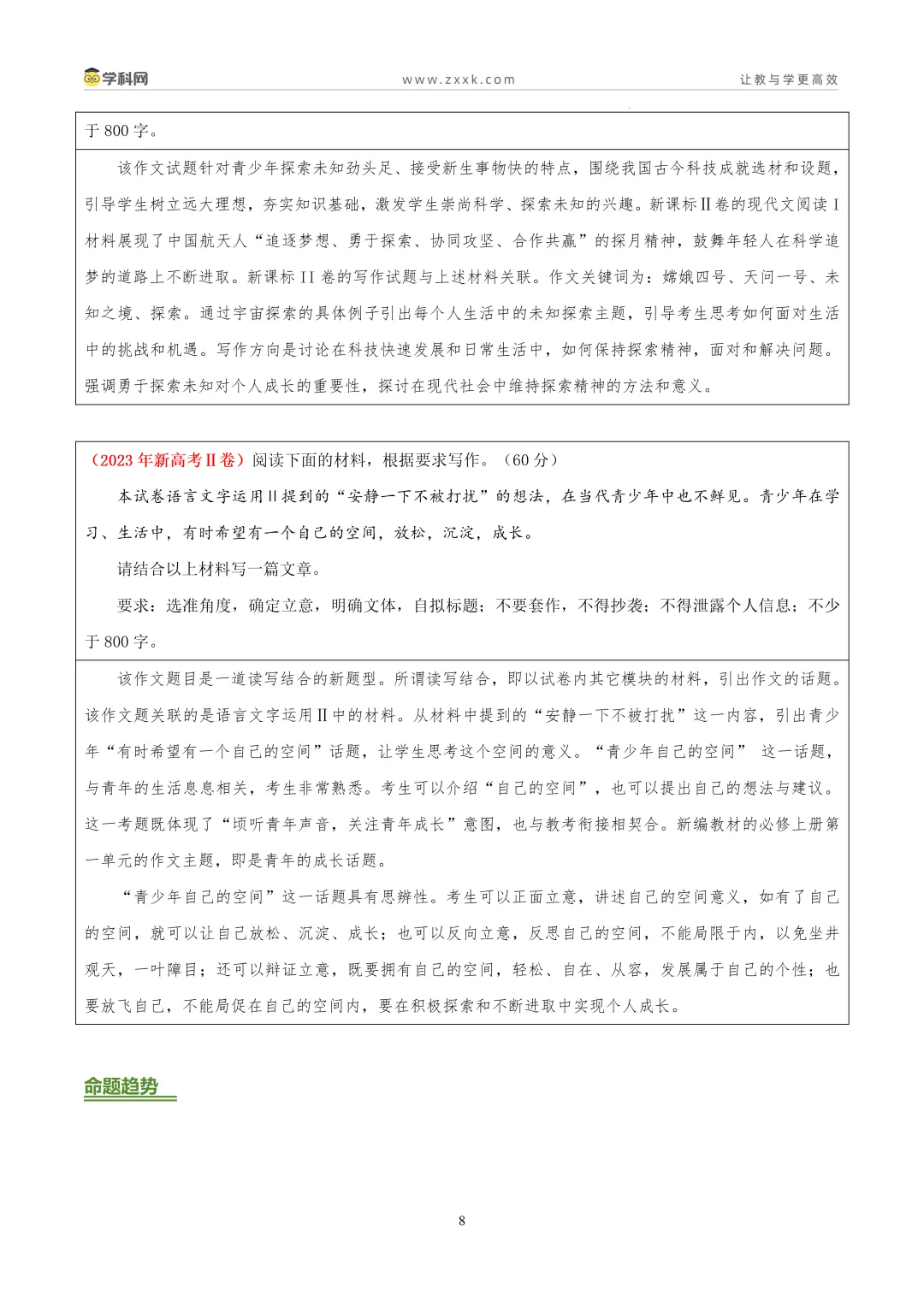 全国Ⅱ卷(讲义02)2026年高考语文真题作文深度点评与分析-第9张图片-四季读书网