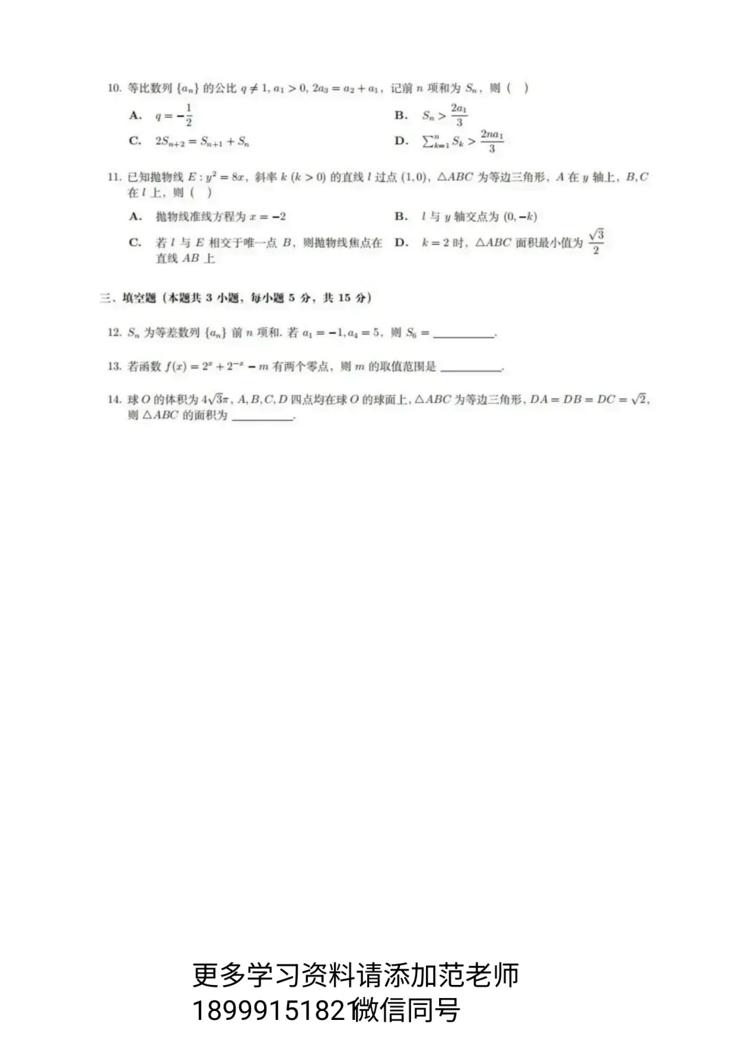 【高考真题】2026 年普通高等学校招生全国统⼀考试数学试卷(全国 2 卷)-第2张图片-四季读书网