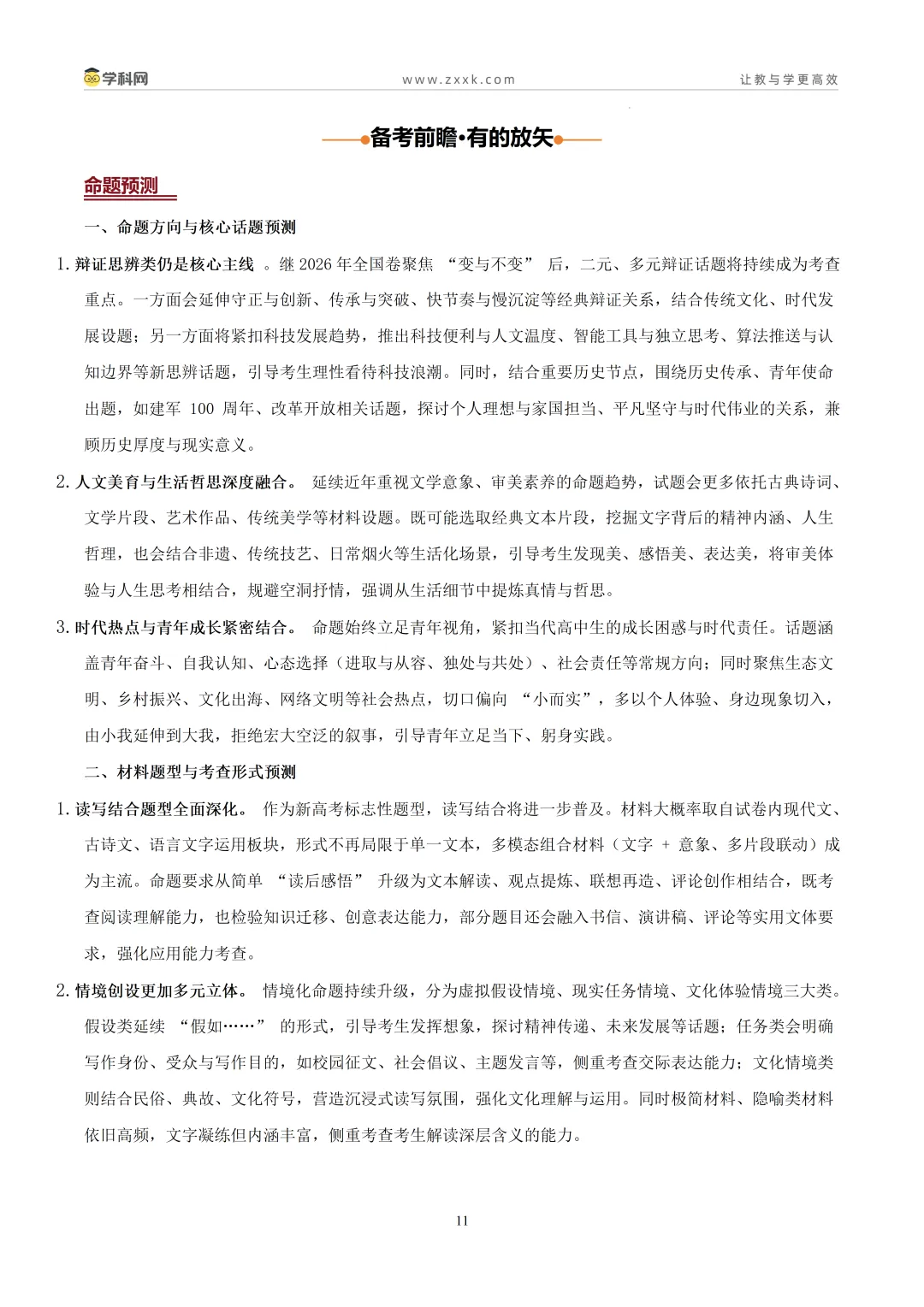 全国Ⅱ卷(讲义02)2026年高考语文真题作文深度点评与分析-第12张图片-四季读书网