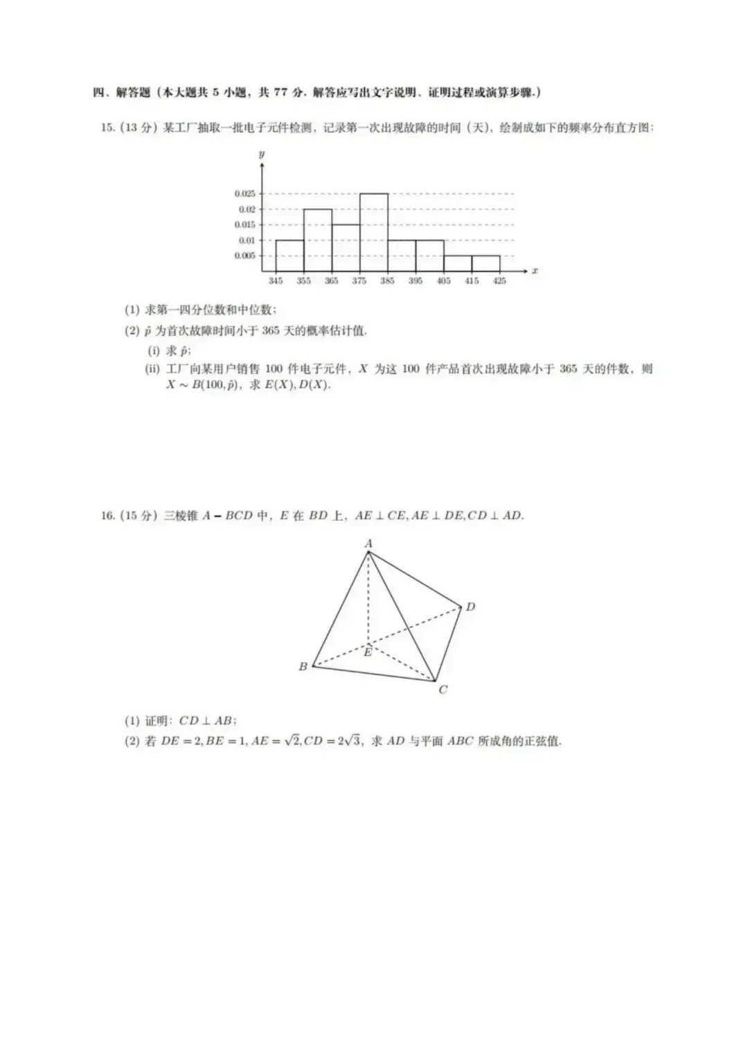 【高考真题】2026 年普通高等学校招生全国统⼀考试数学试卷(全国 2 卷)-第3张图片-四季读书网