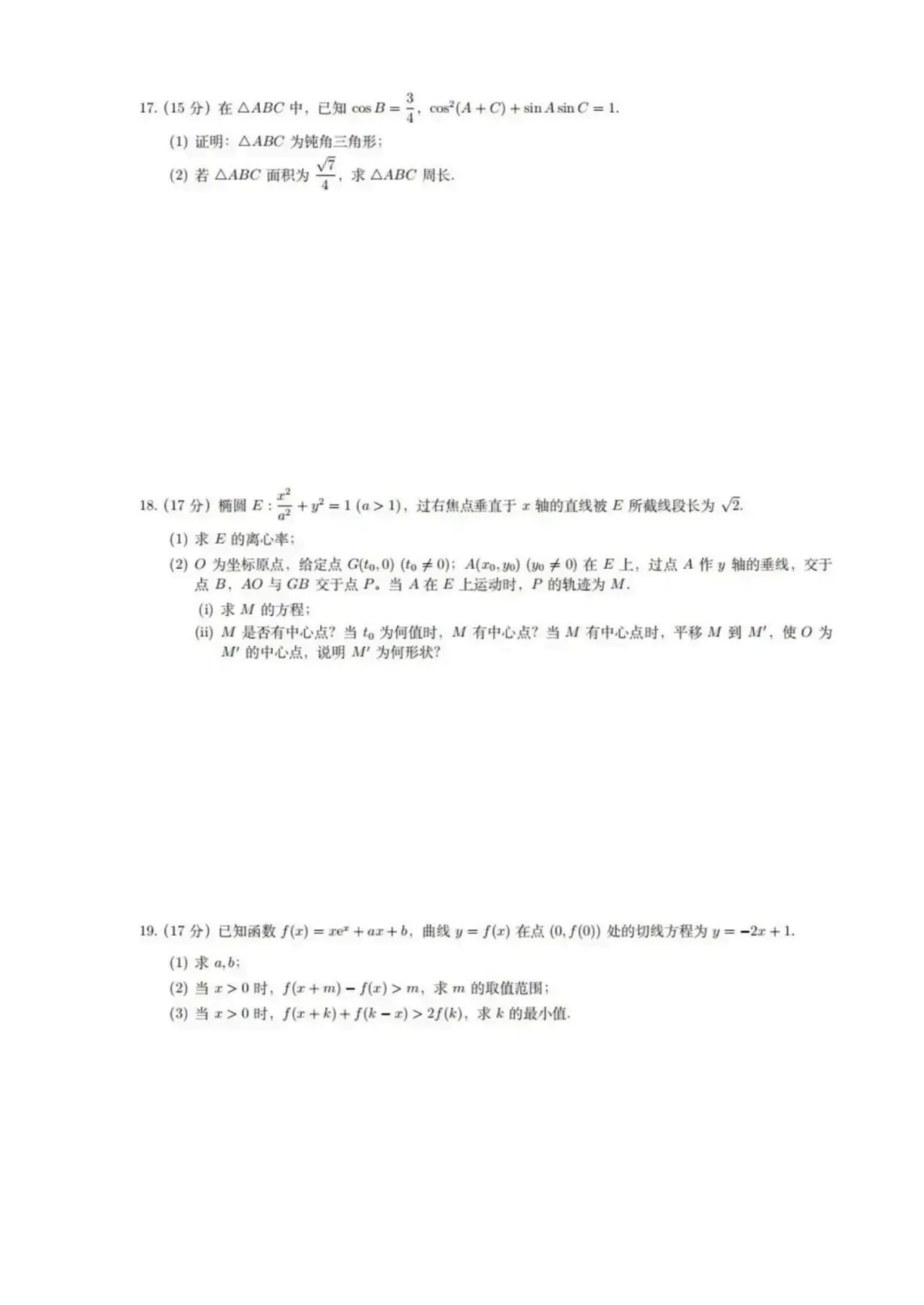 【高考真题】2026 年普通高等学校招生全国统⼀考试数学试卷(全国 2 卷)-第4张图片-四季读书网
