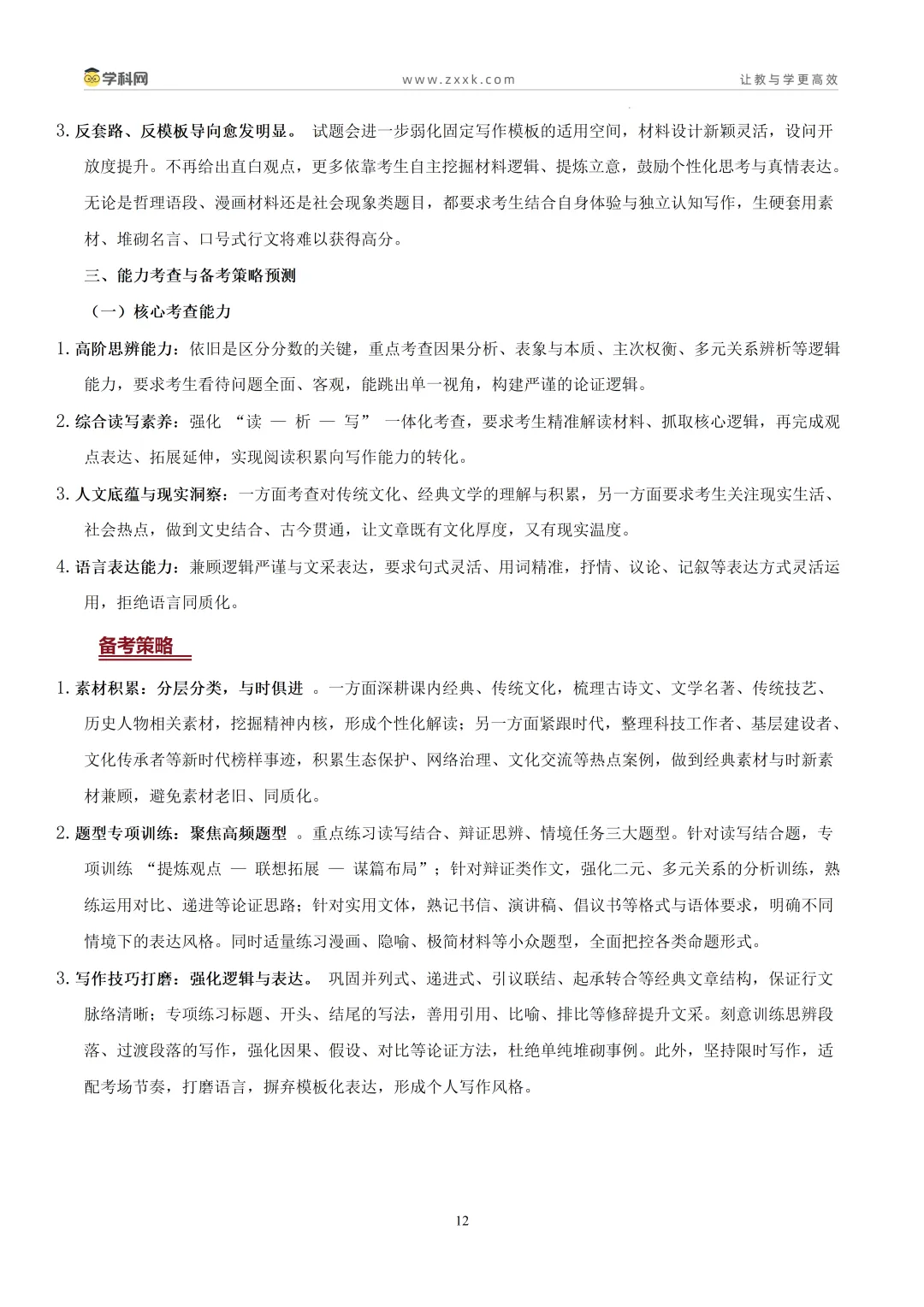 全国Ⅱ卷(讲义02)2026年高考语文真题作文深度点评与分析-第13张图片-四季读书网