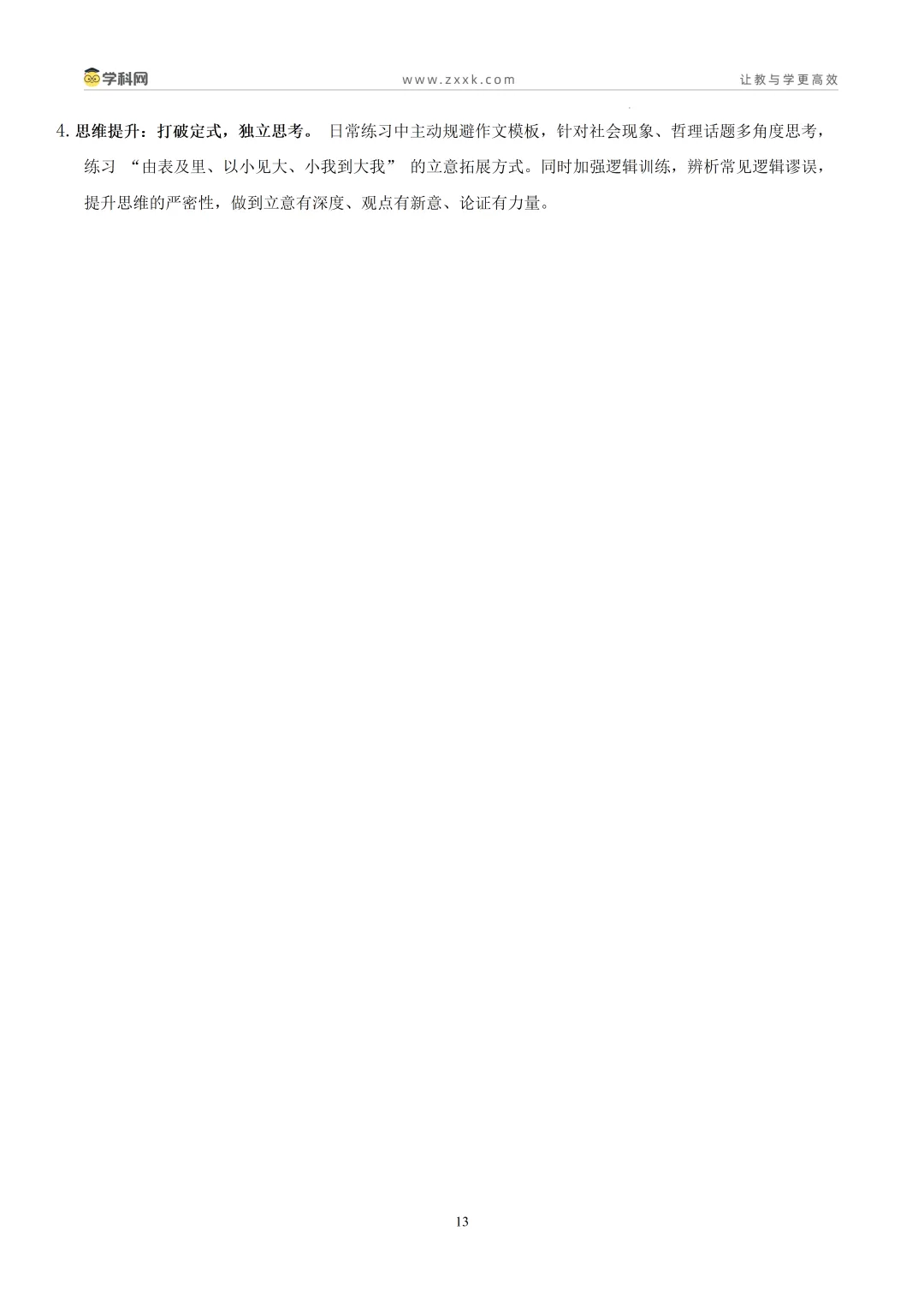 全国Ⅱ卷(讲义02)2026年高考语文真题作文深度点评与分析-第14张图片-四季读书网