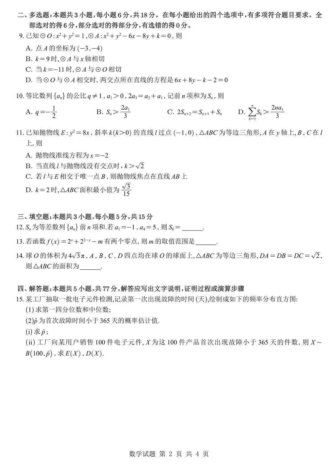 升学指导||2026年高考数学试卷(二卷)及参考答案-第3张图片-四季读书网