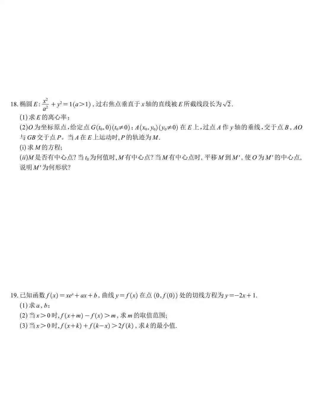 升学指导||2026年高考数学试卷(二卷)及参考答案-第5张图片-四季读书网