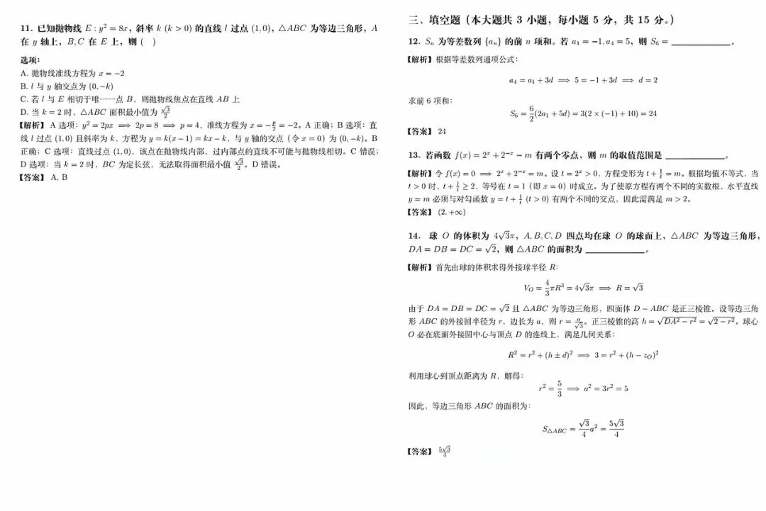 升学指导||2026年高考数学试卷(二卷)及参考答案-第9张图片-四季读书网