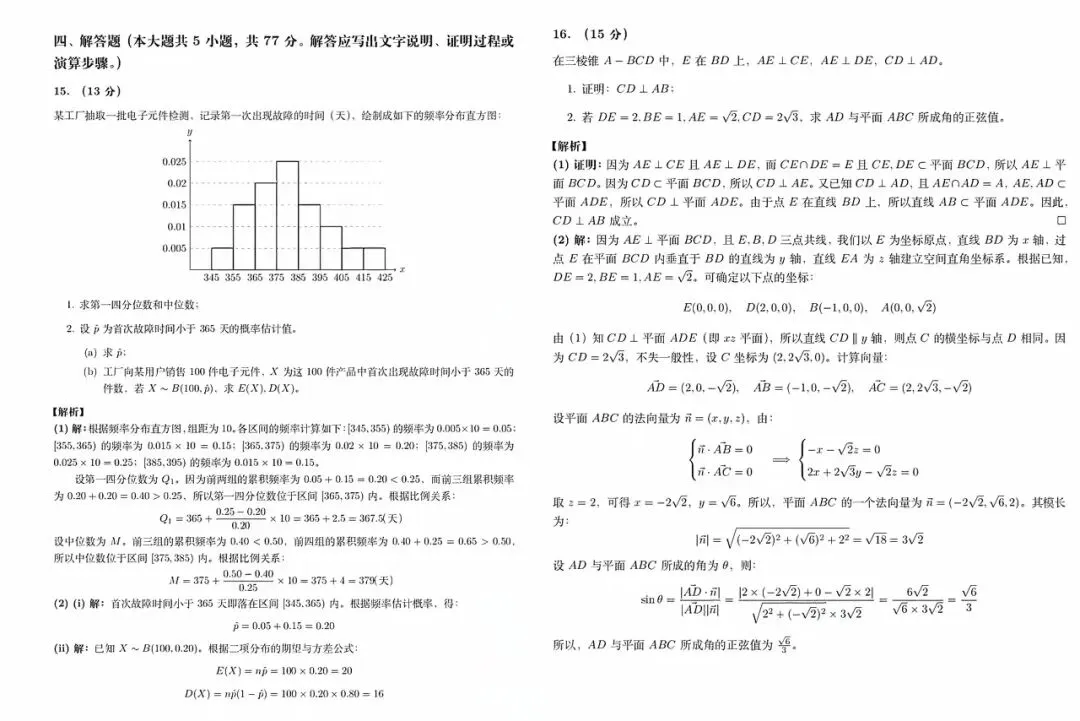 升学指导||2026年高考数学试卷(二卷)及参考答案-第10张图片-四季读书网