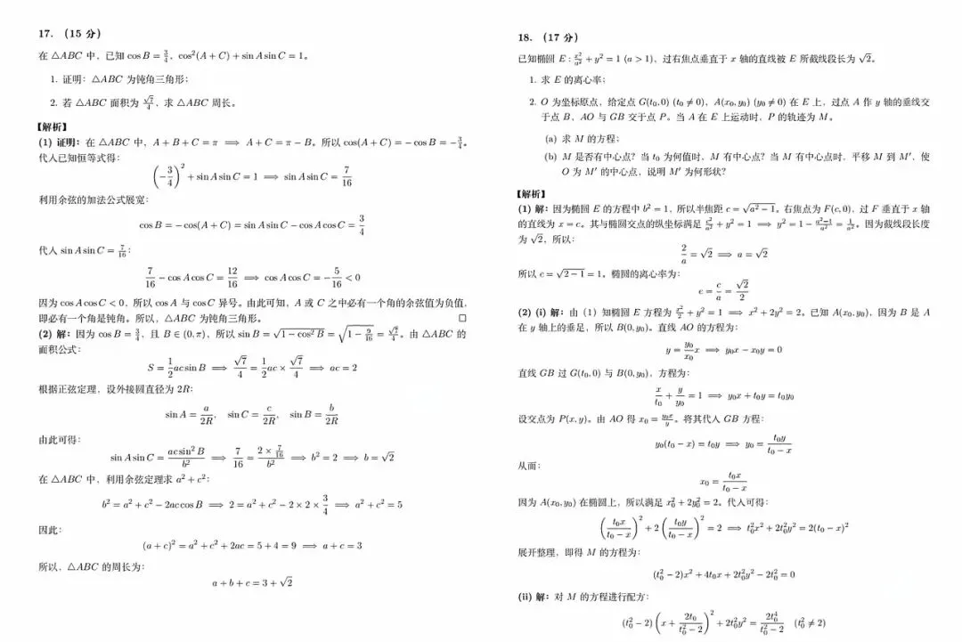 升学指导||2026年高考数学试卷(二卷)及参考答案-第11张图片-四季读书网