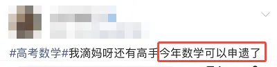 这次高考数学超难?!附真题-第6张图片-四季读书网