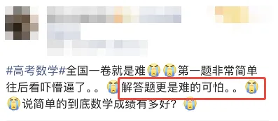 这次高考数学超难?!附真题-第7张图片-四季读书网
