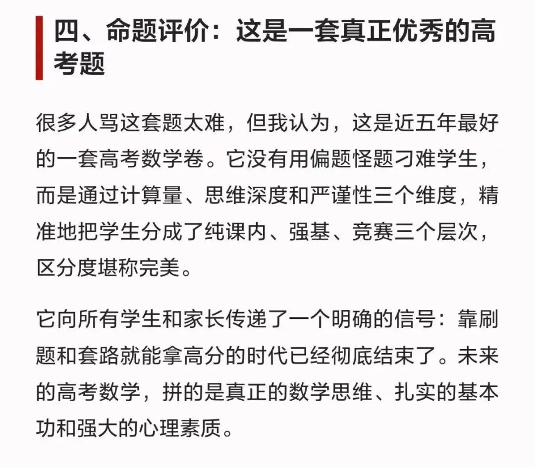 这次高考数学超难?!附真题-第9张图片-四季读书网