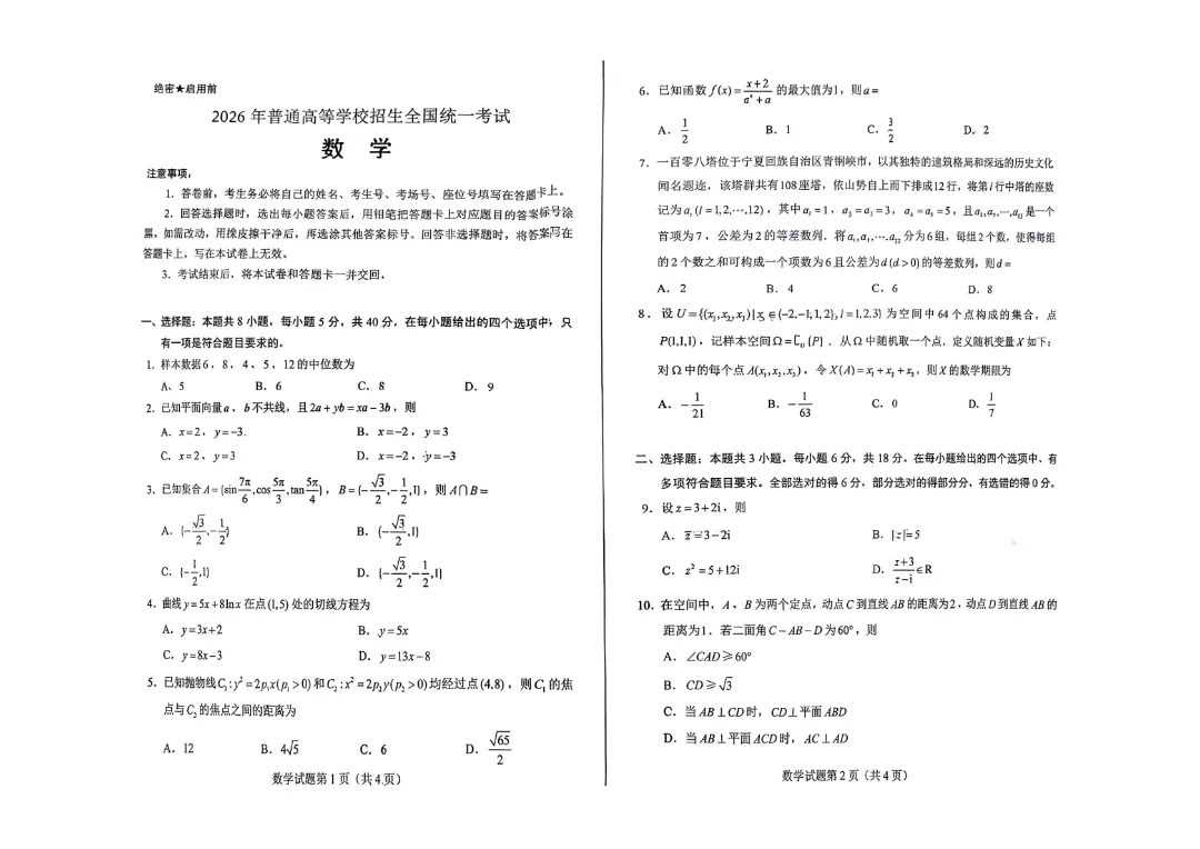 这次高考数学超难?!附真题-第10张图片-四季读书网