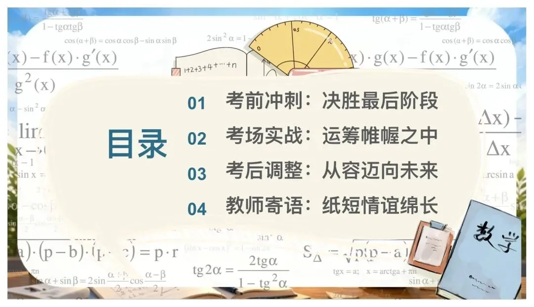 中考数学最后一课:全力以赴·未来可期-第2张图片-四季读书网