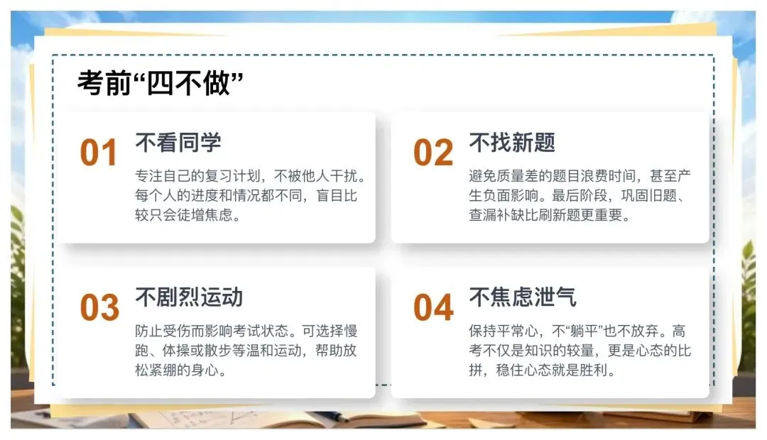 中考数学最后一课:全力以赴·未来可期-第5张图片-四季读书网